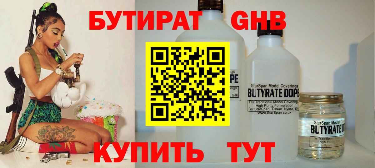 Карабулак  БУТИРАТ 1.4BDO  Вход с VPN 