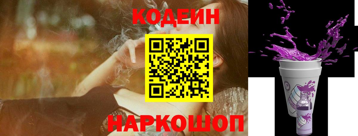 Карабулак  Кодеин Purple Drank  Кодеин напиток Lean (лин)  Вход с VPN 
