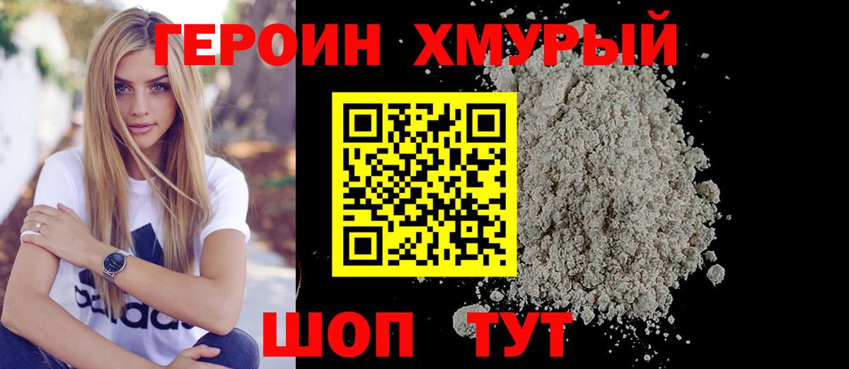 ГЕРОИН Heroin Карабулак